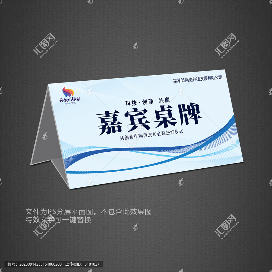 嘉賓臺(tái)牌