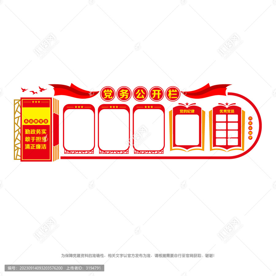 黨務公開欄