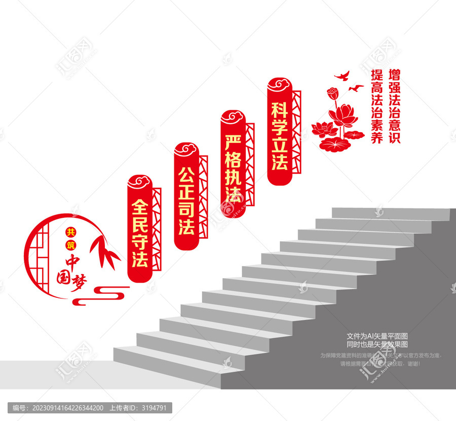 法治法制階梯墻