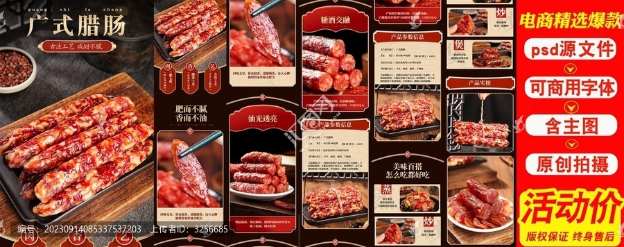 廣式臘腸詳情頁