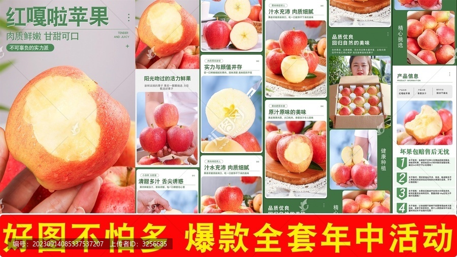 紅嘎啦蘋果詳情頁