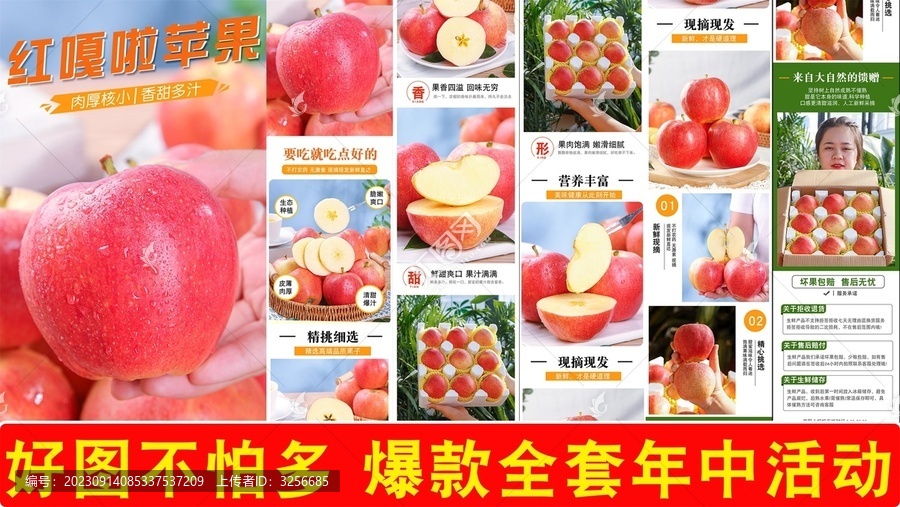 紅嘎啦蘋果詳情頁