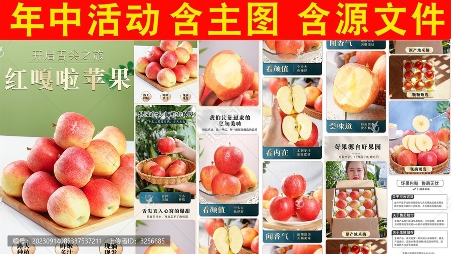 紅嘎啦蘋果詳情頁