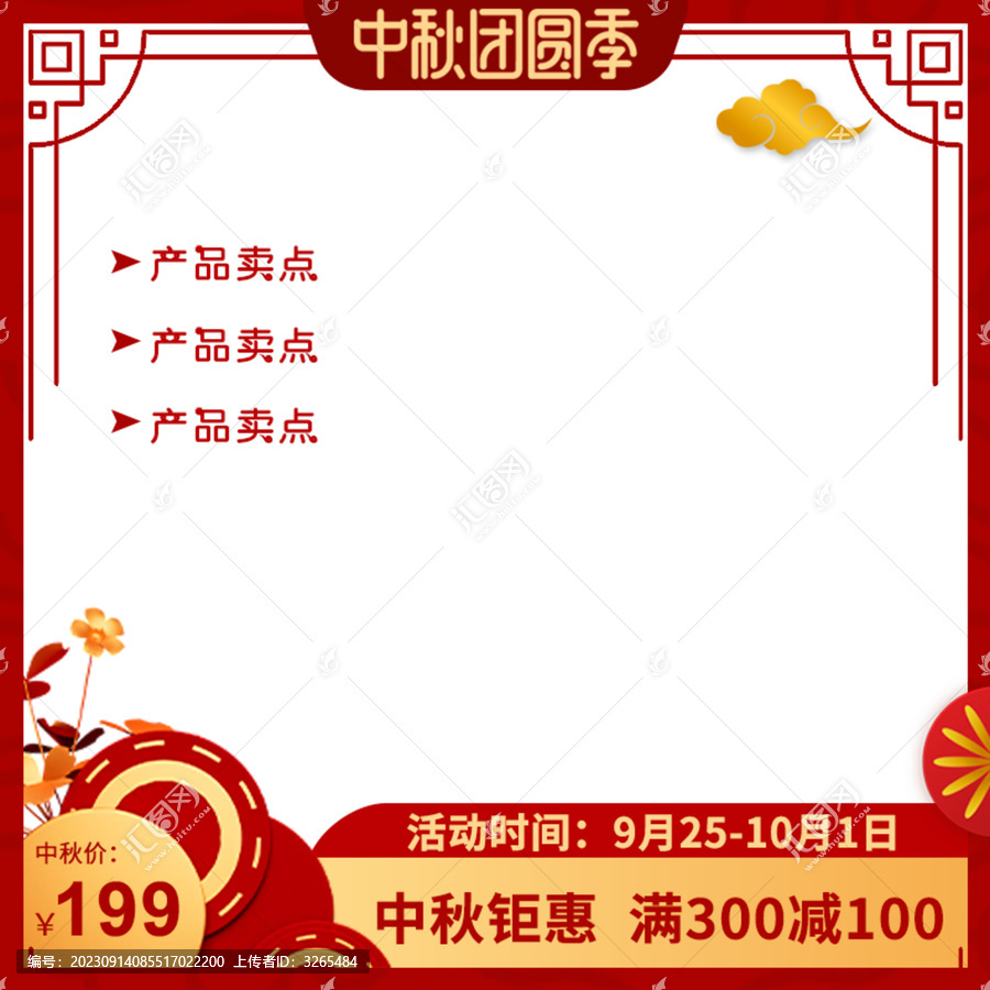 中秋節(jié)主圖