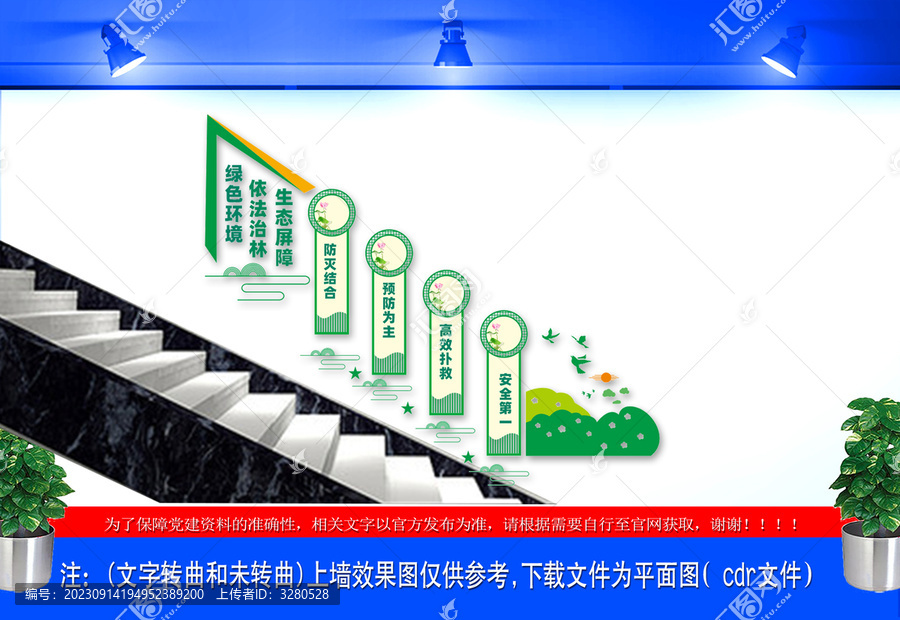 保護森林樓梯間文化墻