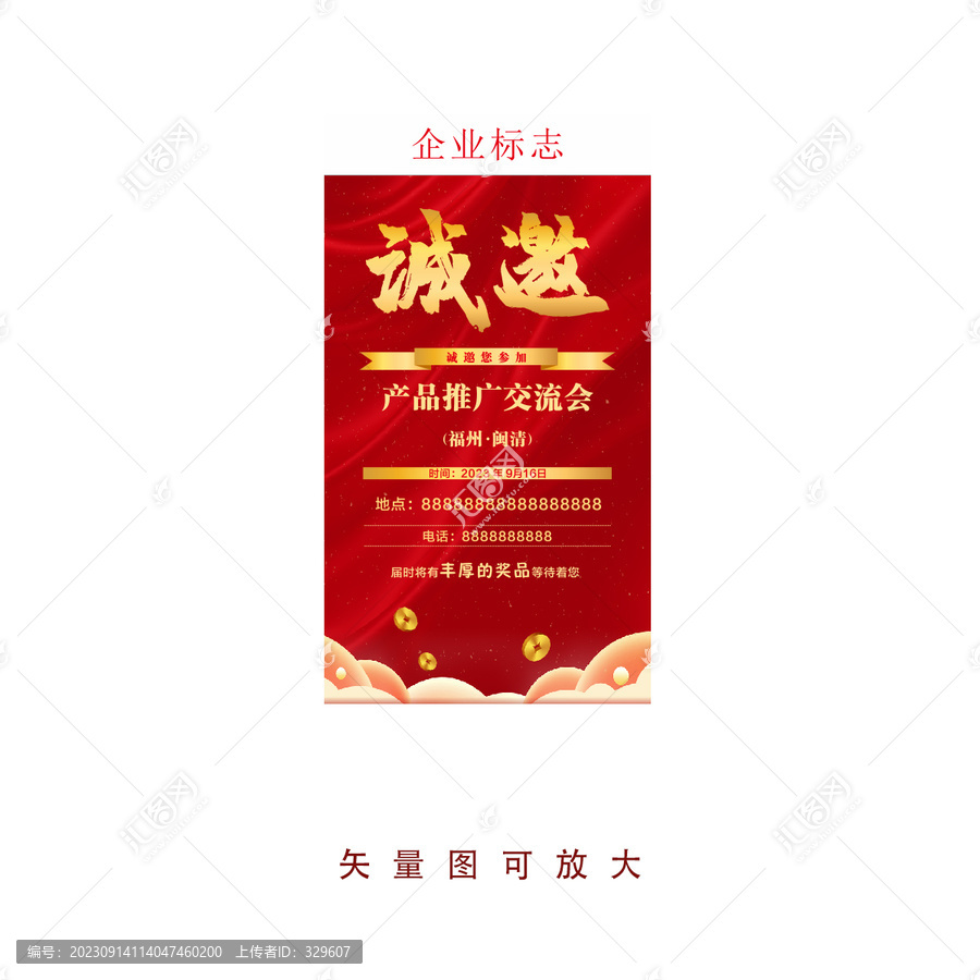 邀請函