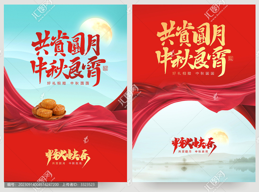 中秋節(jié)