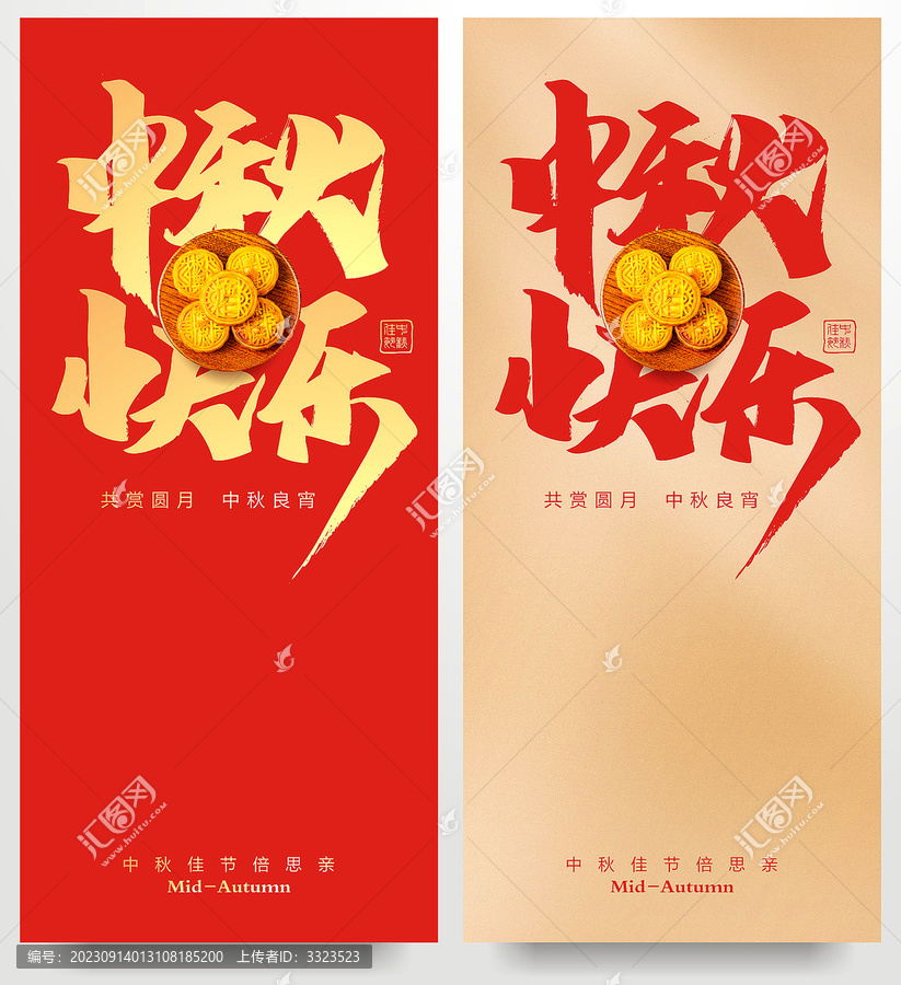 中秋快樂