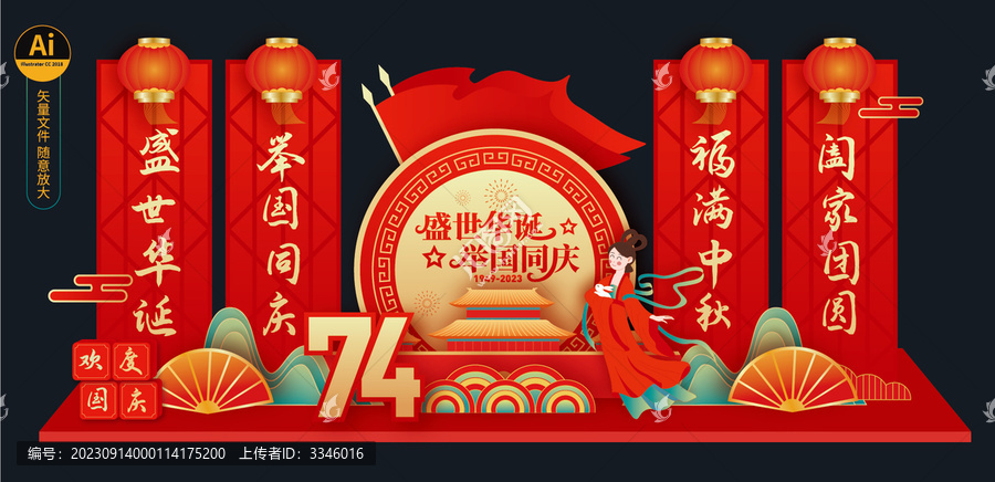 中秋國(guó)慶背景板