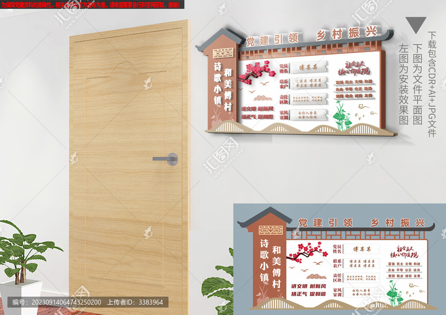 中式黨員聯(lián)系戶門牌