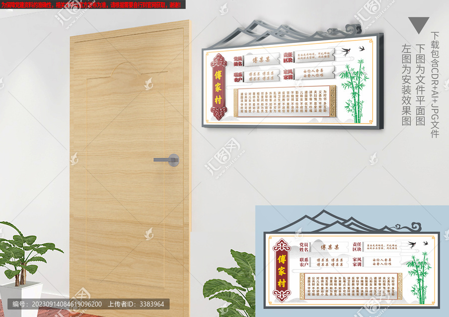 中式黨員戶門牌
