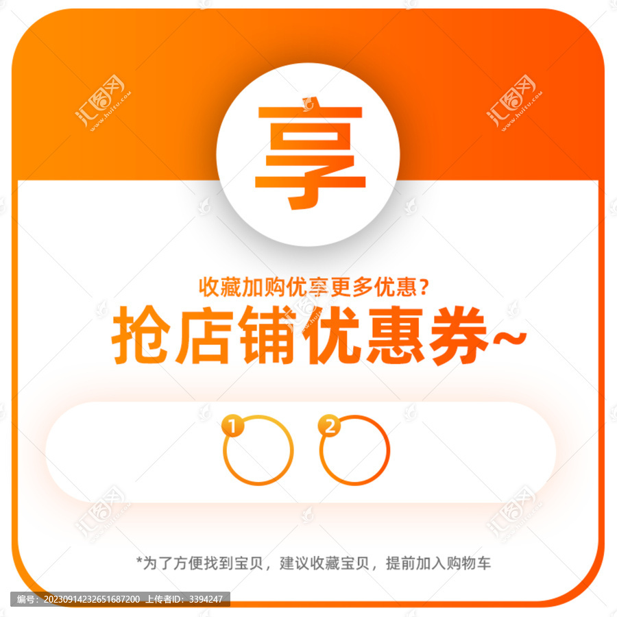 淘寶主圖psd分層文件