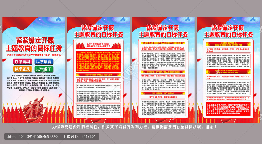 開展主題教育的目標(biāo)任務(wù)