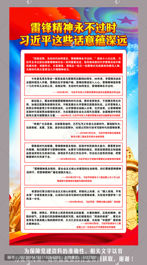 雷鋒精神永不過時