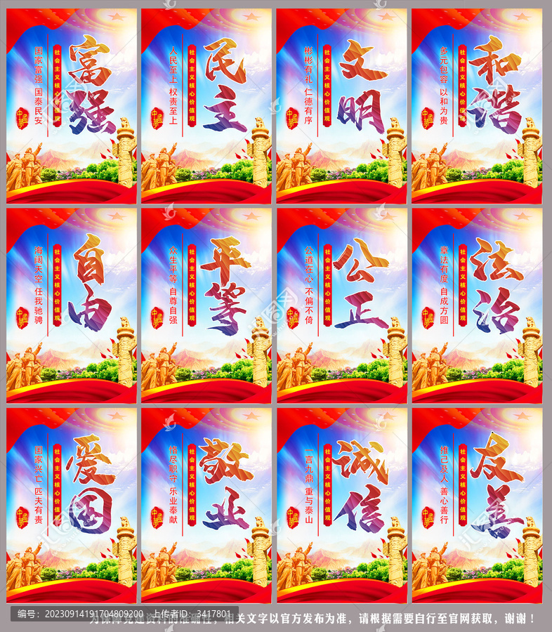 社會(huì)主義核心價(jià)值觀
