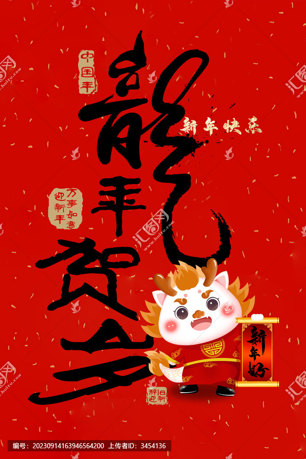 龍年創(chuàng)意字標(biāo)題龍年賀歲