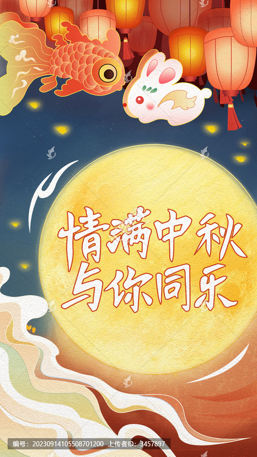 中秋插畫海報(bào)