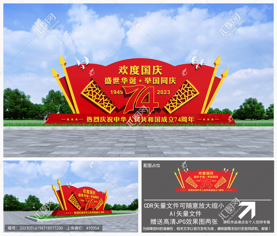 國慶雕塑