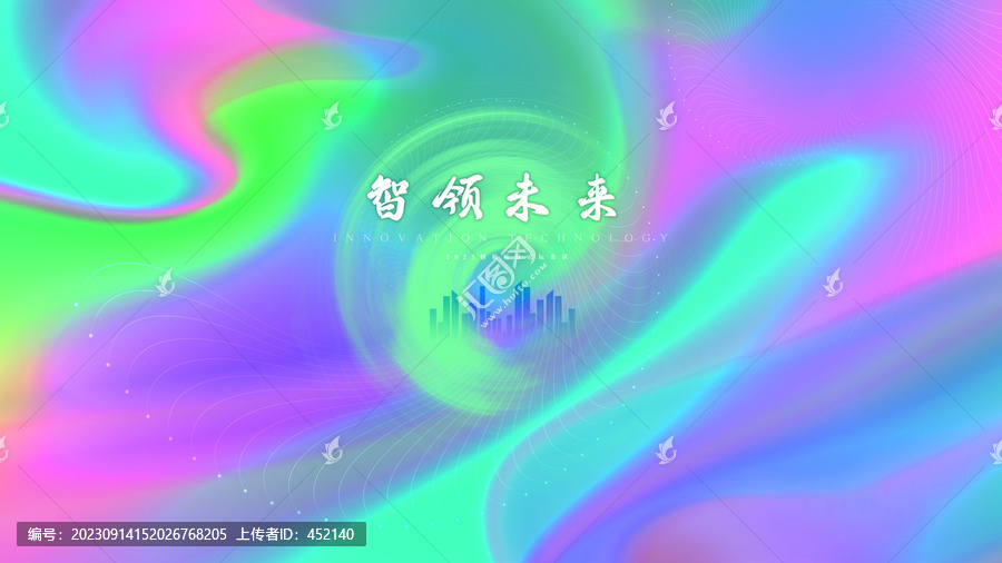 智領(lǐng)未來