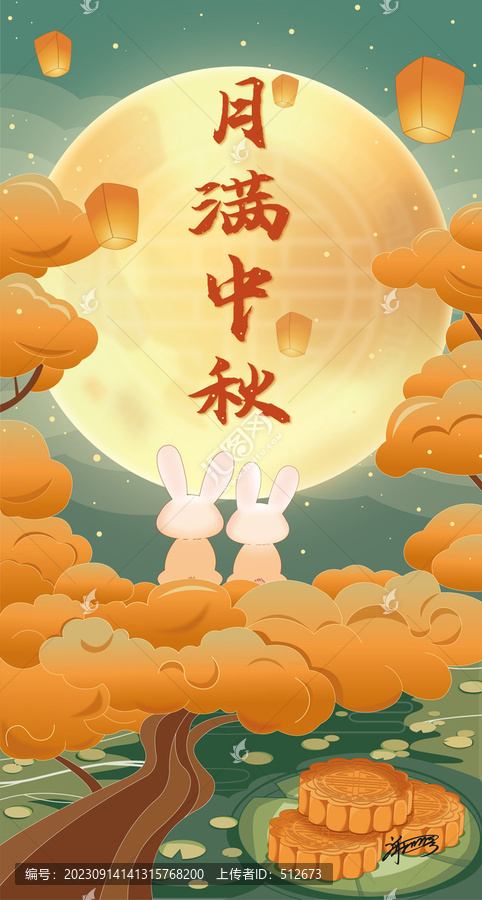 月滿中秋