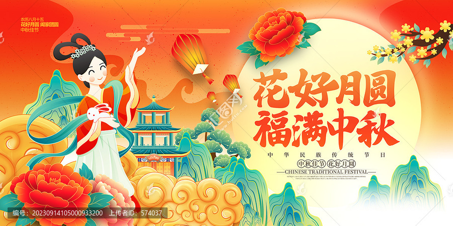 中秋節(jié)海報(bào)