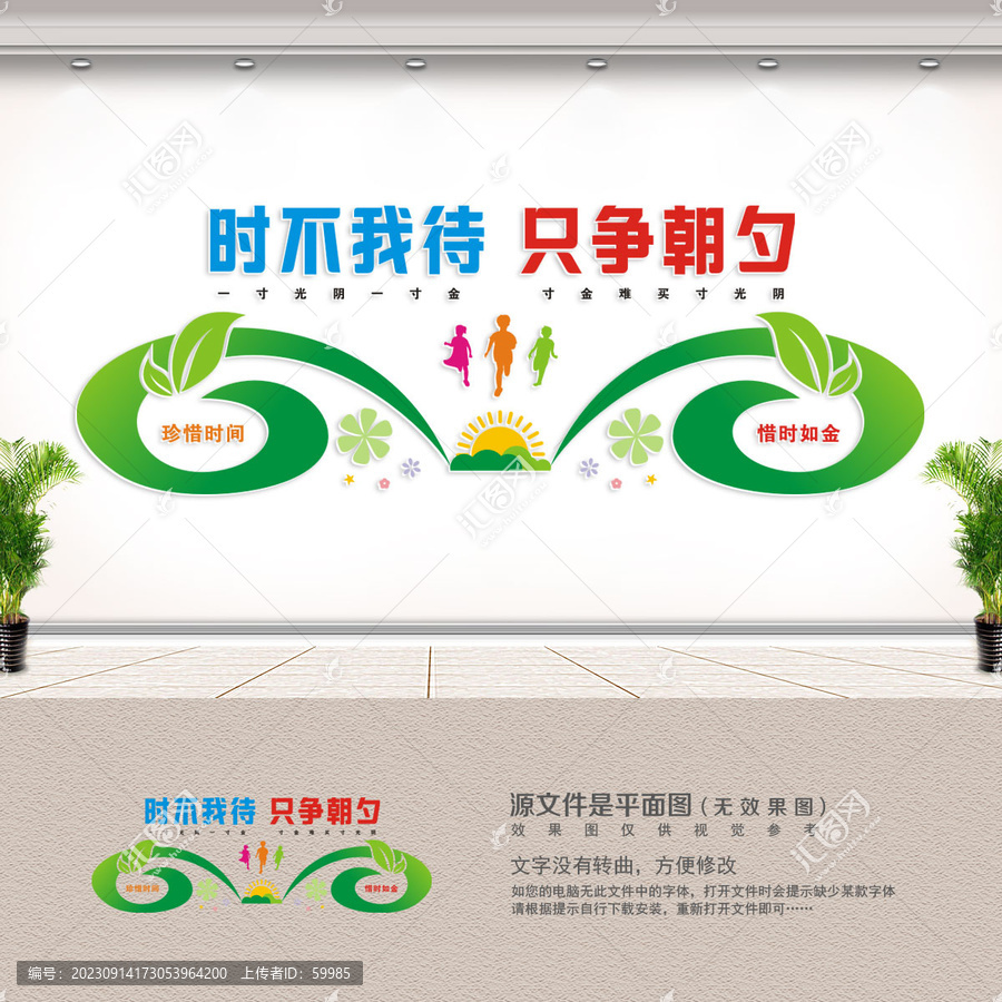 珍惜時間