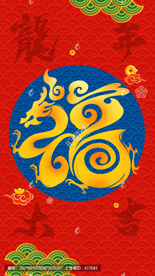 福字海報(bào)