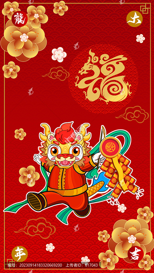龍年春節(jié)