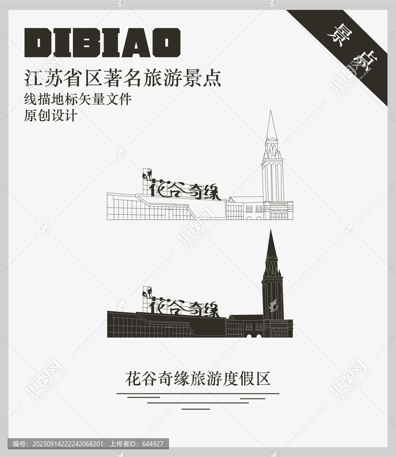 花谷奇緣旅游度假區(qū)