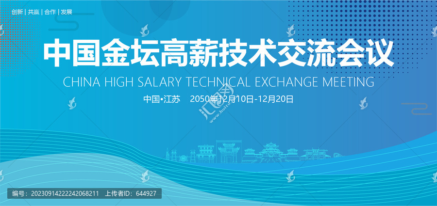金壇高薪技術(shù)交流會(huì)議