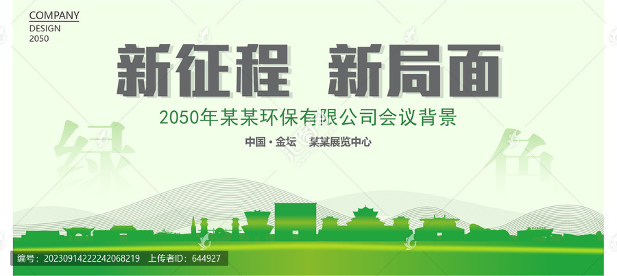 金壇環(huán)保會(huì)議背景