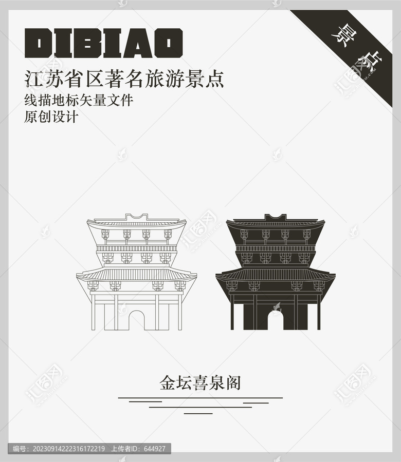 金壇喜泉閣