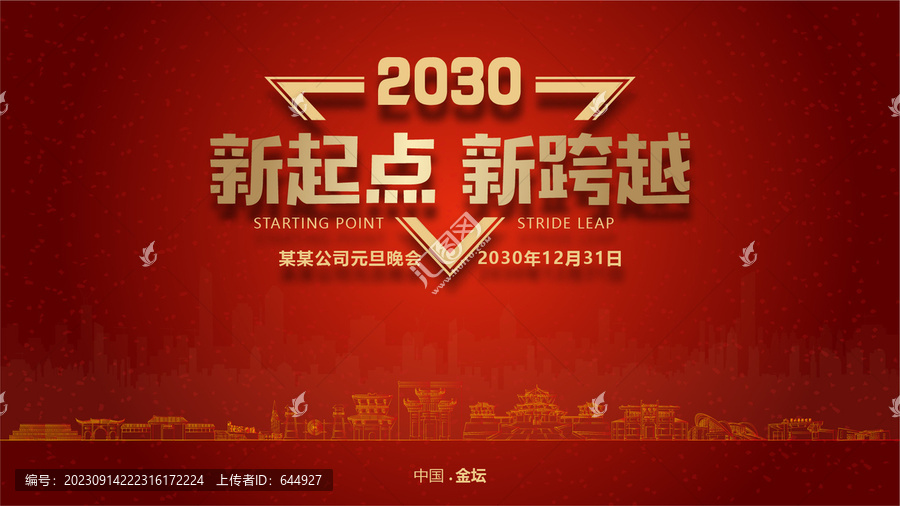 金壇元旦晚會