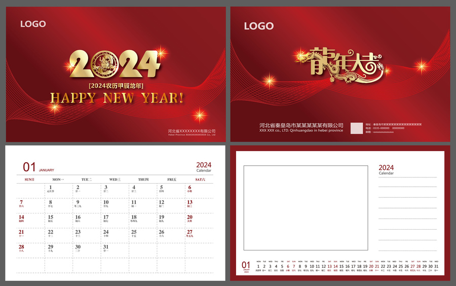 2024年臺歷