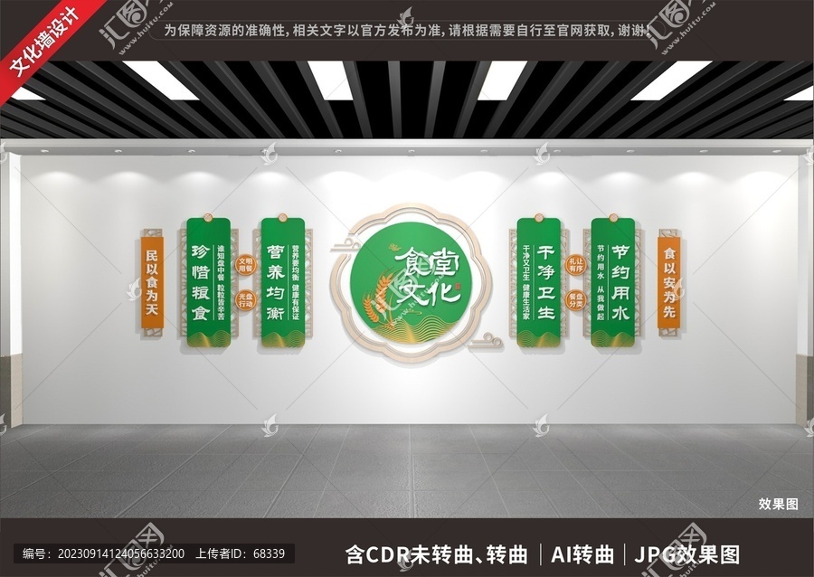 食堂文化墻