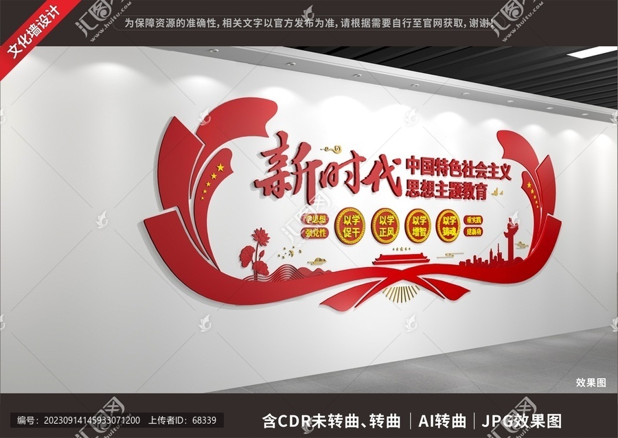 黨建主題思想文化墻