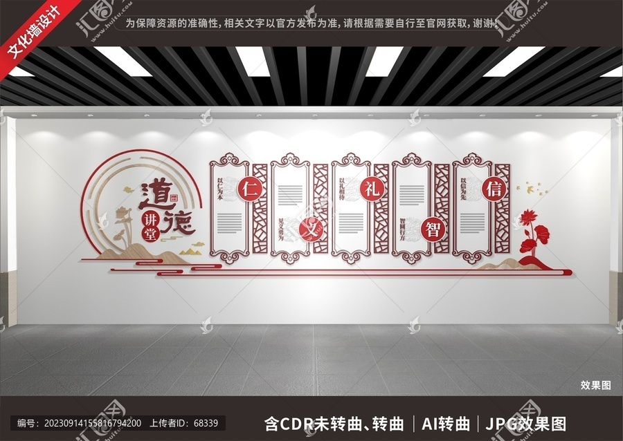 道德講堂文化墻