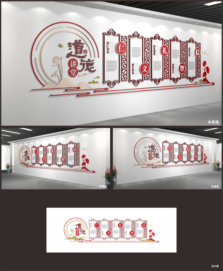 道德講堂文化墻