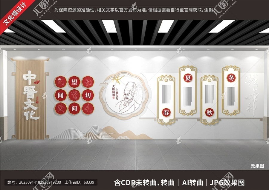 中醫(yī)文化展示展廳墻