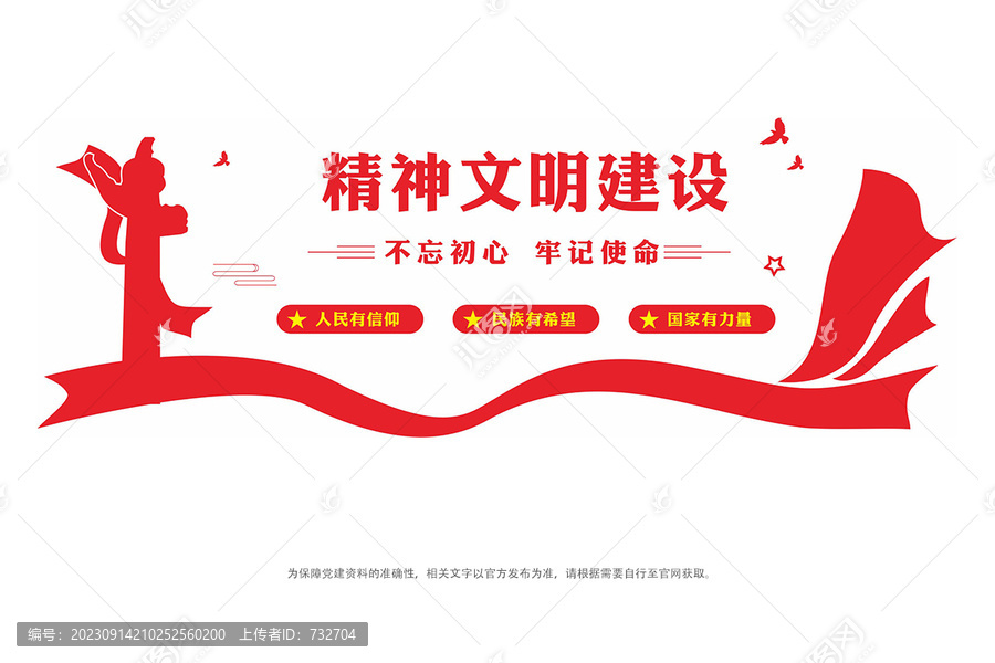 精神文明建設(shè)