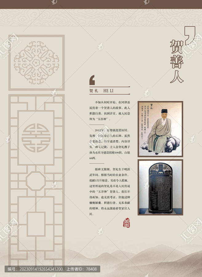 村史館設計