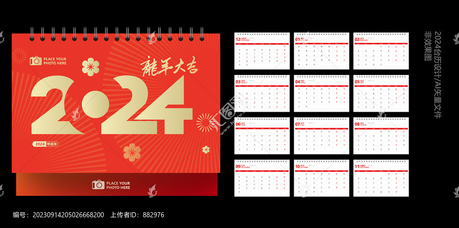 2024龍年臺歷