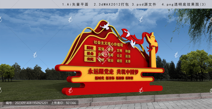 黨建雕塑