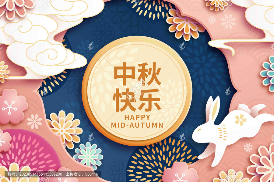 中秋節慶祝活動剪紙插畫背景
