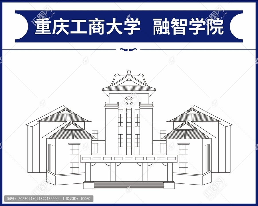 重慶工商大學融智學院