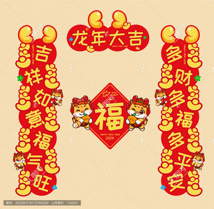 龍年對(duì)聯(lián)