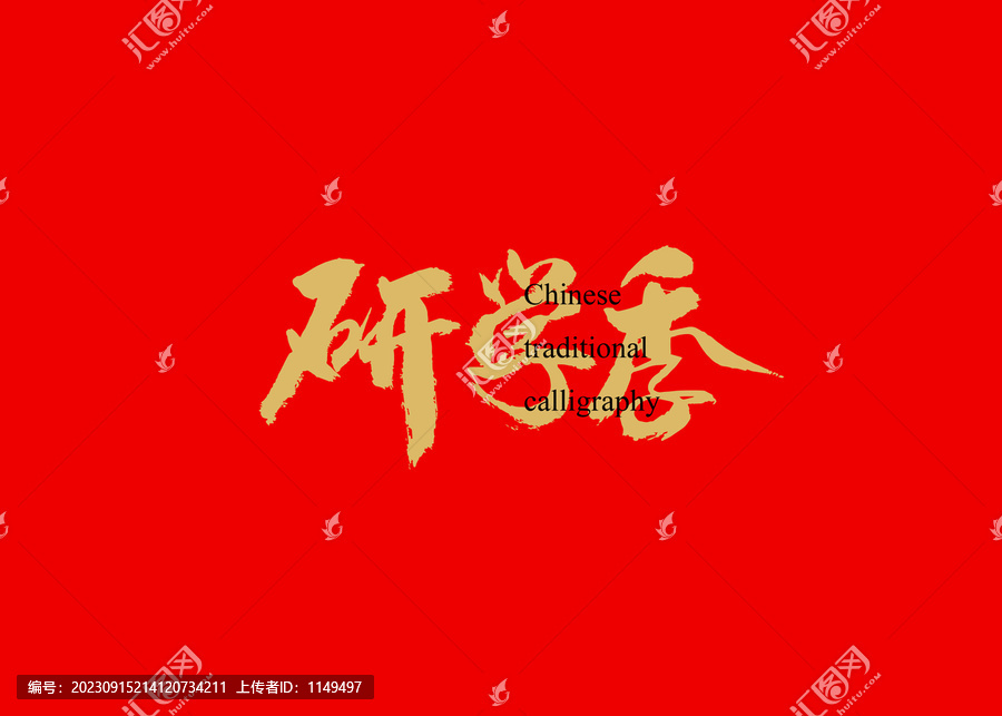 研學(xué)季