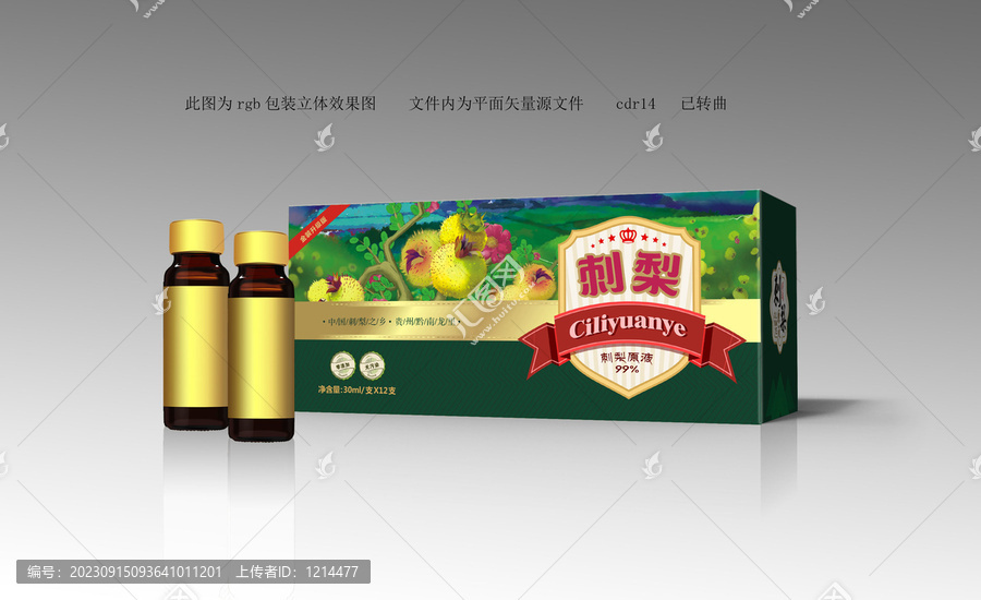 刺梨飲品保健品包裝
