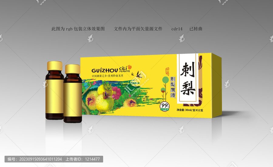 刺梨飲品保健品包裝