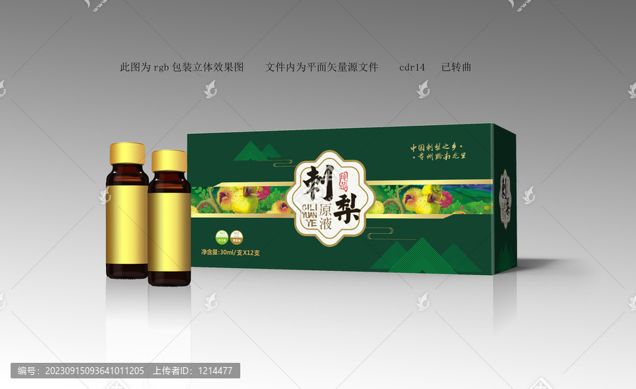 刺梨飲品保健品包裝